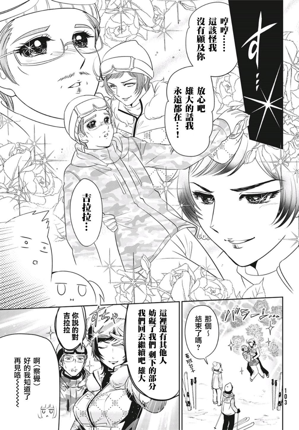 《自称男人的甘亲》漫画最新章节第36话免费下拉式在线观看章节第【15】张图片