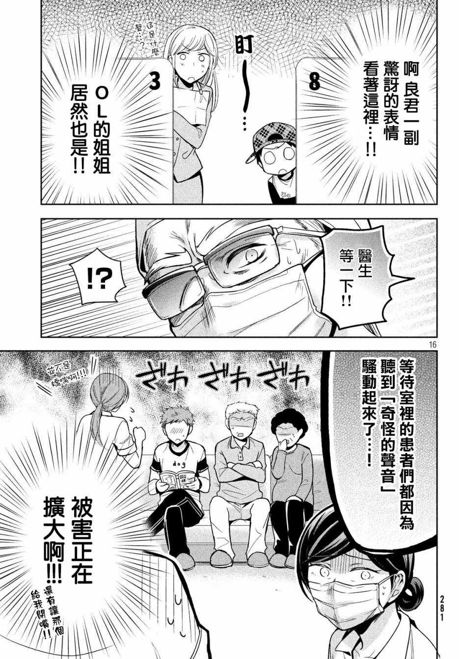 《自称男人的甘亲》漫画最新章节第10话免费下拉式在线观看章节第【16】张图片