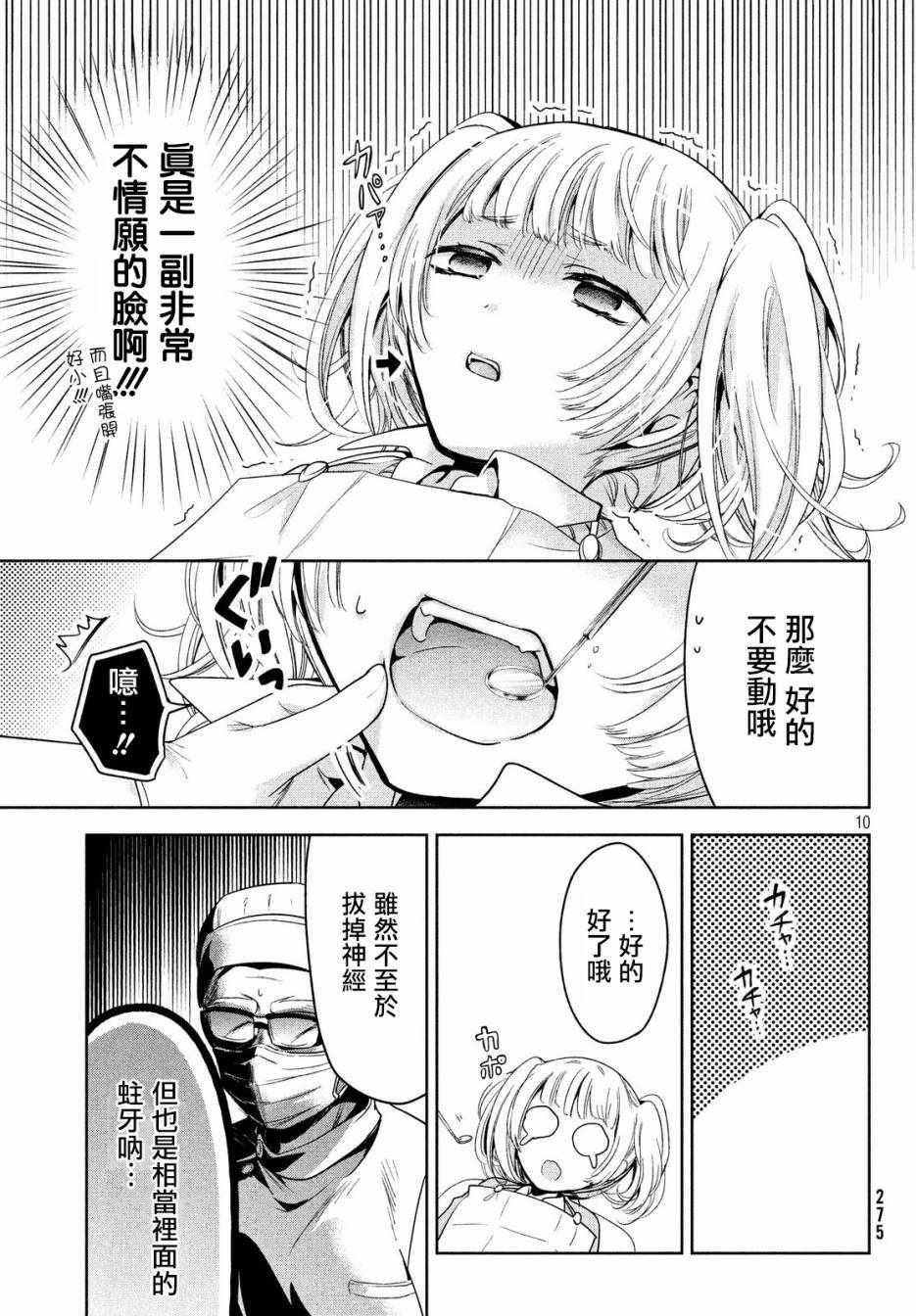 《自称男人的甘亲》漫画最新章节第10话免费下拉式在线观看章节第【10】张图片