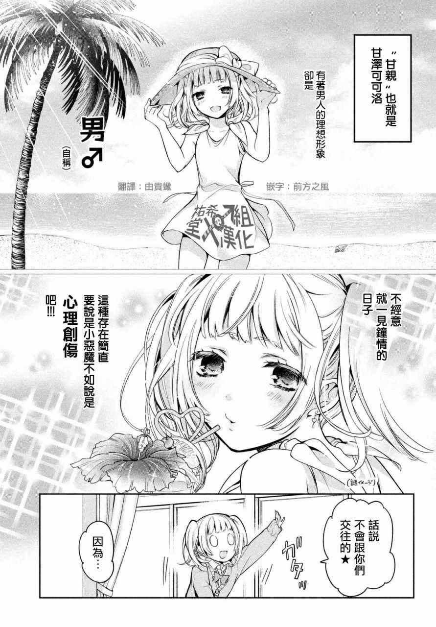 《自称男人的甘亲》漫画最新章节第1话免费下拉式在线观看章节第【22】张图片