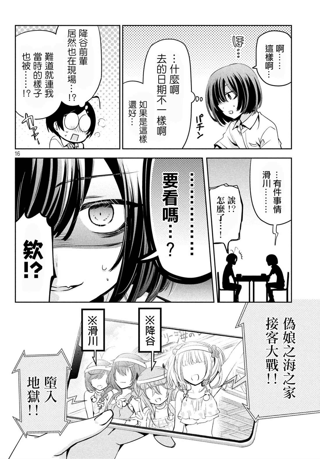 《自称男人的甘亲》漫画最新章节第27话免费下拉式在线观看章节第【16】张图片