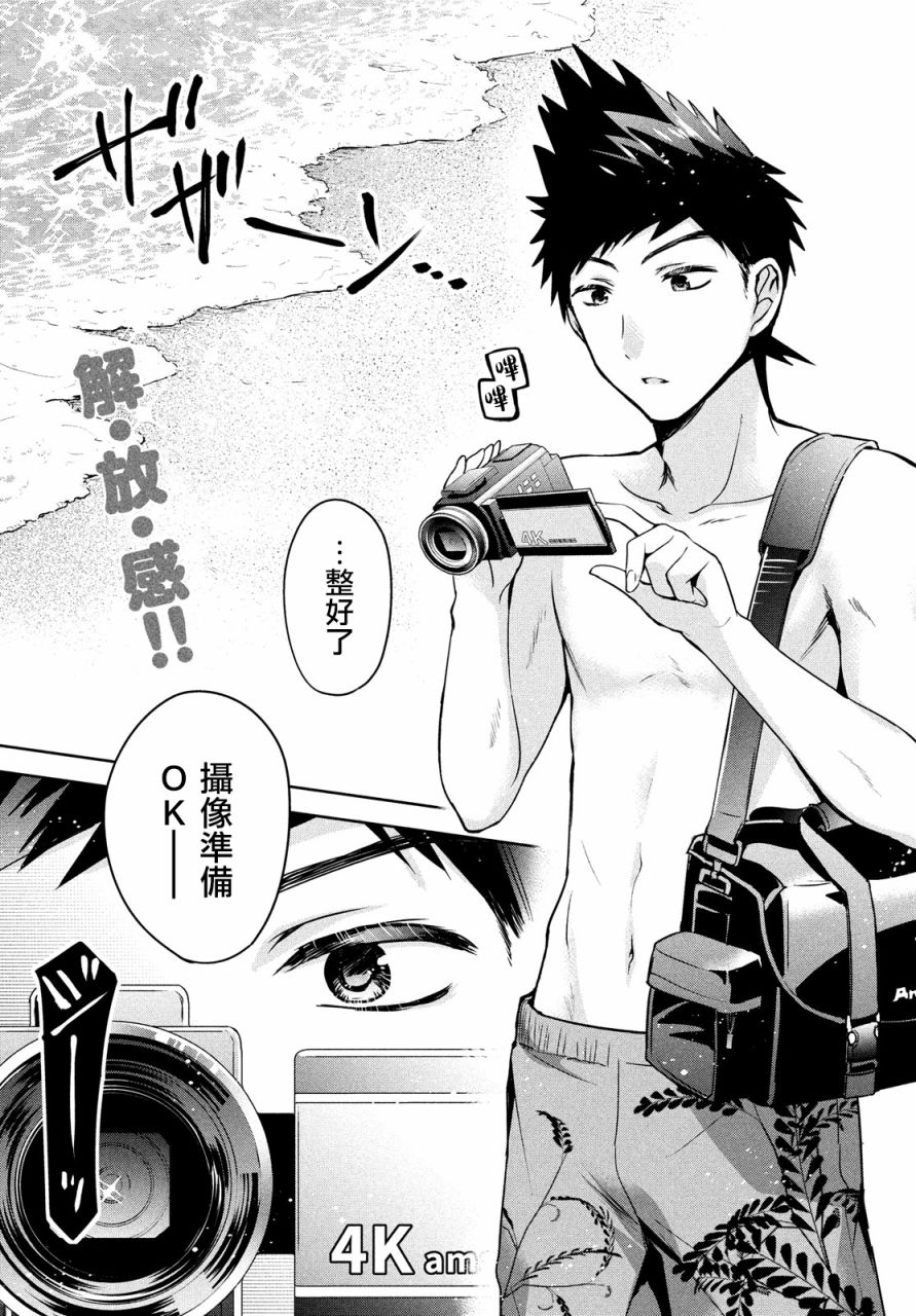 《自称男人的甘亲》漫画最新章节第26话免费下拉式在线观看章节第【2】张图片