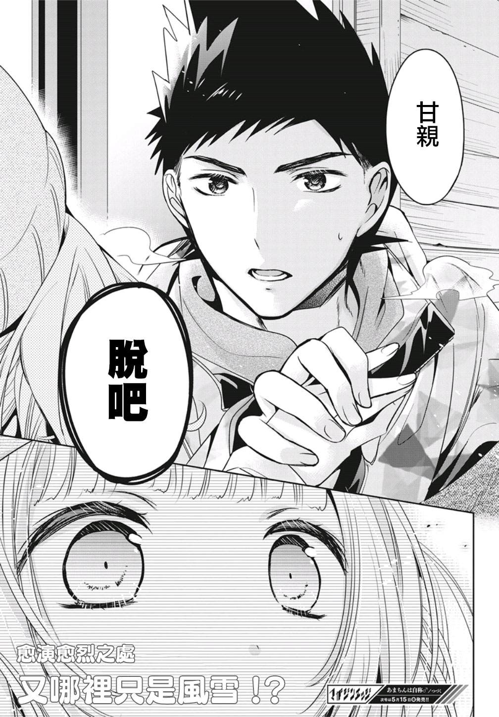 《自称男人的甘亲》漫画最新章节第36话免费下拉式在线观看章节第【27】张图片