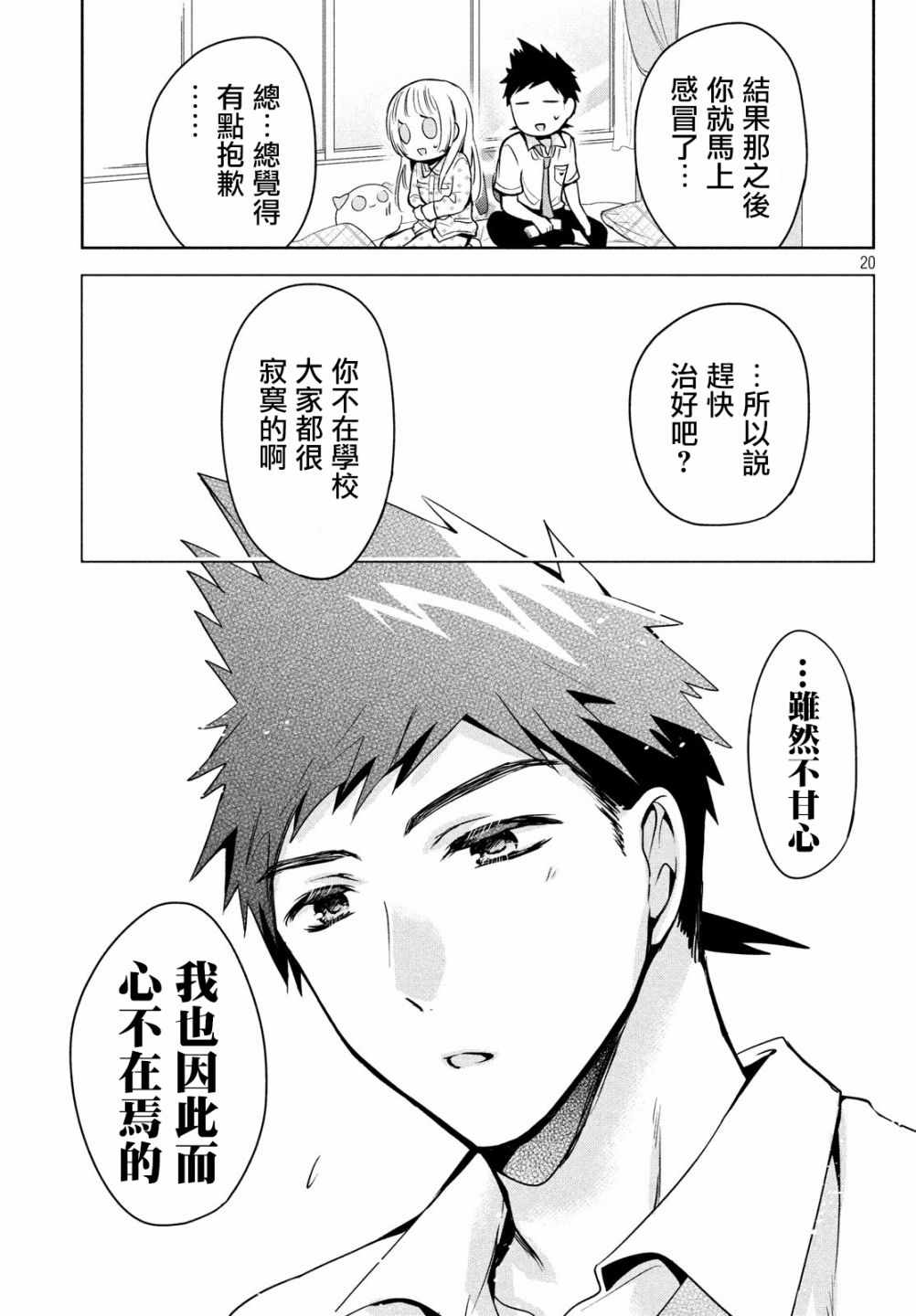 《自称男人的甘亲》漫画最新章节第20话免费下拉式在线观看章节第【20】张图片