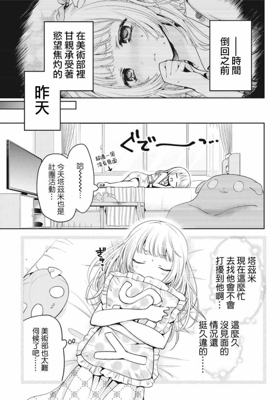 《自称男人的甘亲》漫画最新章节第29话免费下拉式在线观看章节第【3】张图片