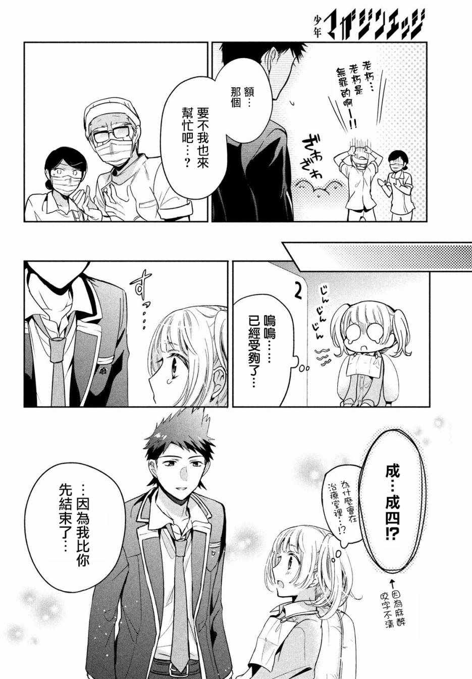 《自称男人的甘亲》漫画最新章节第10话免费下拉式在线观看章节第【17】张图片