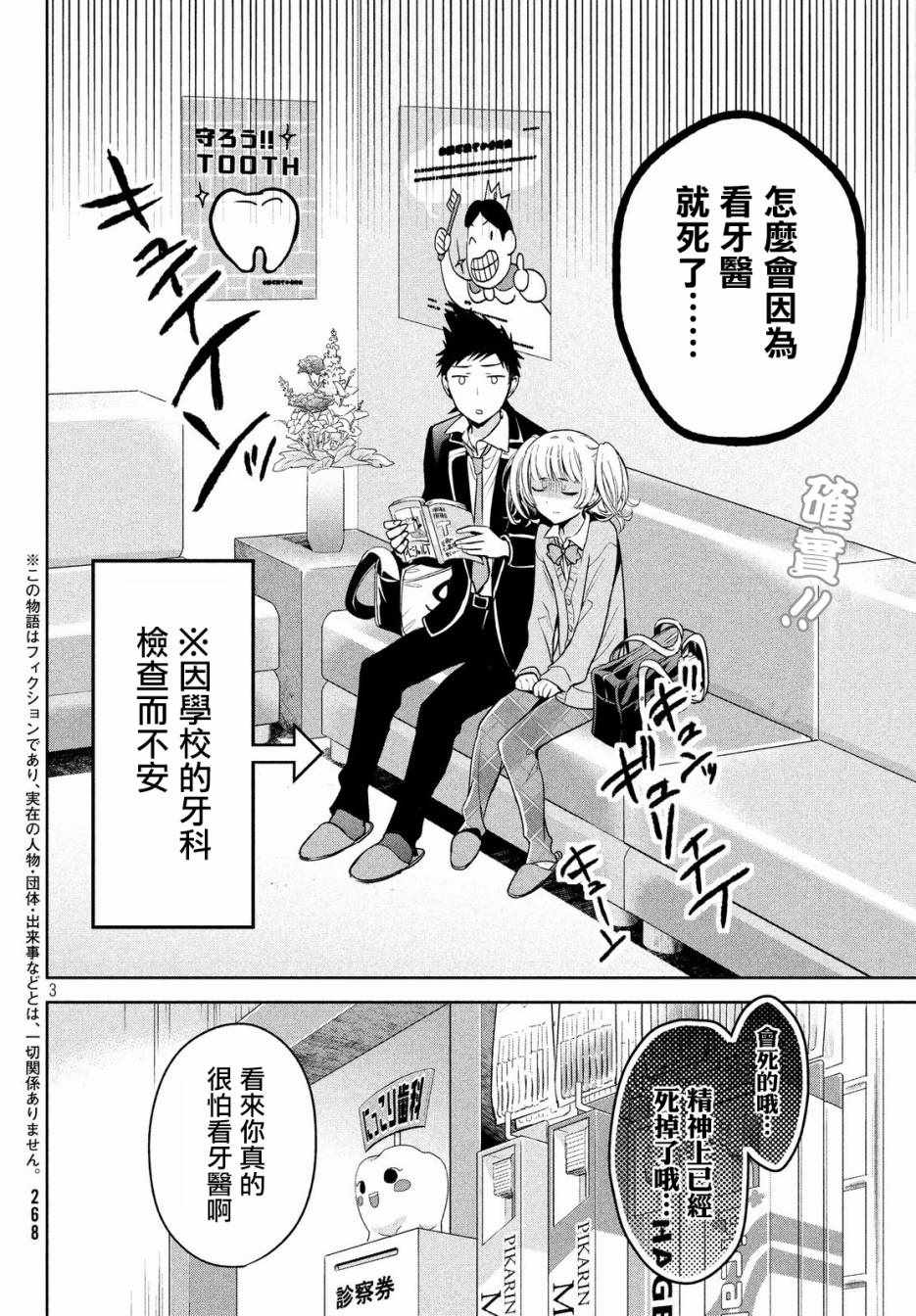 《自称男人的甘亲》漫画最新章节第10话免费下拉式在线观看章节第【3】张图片