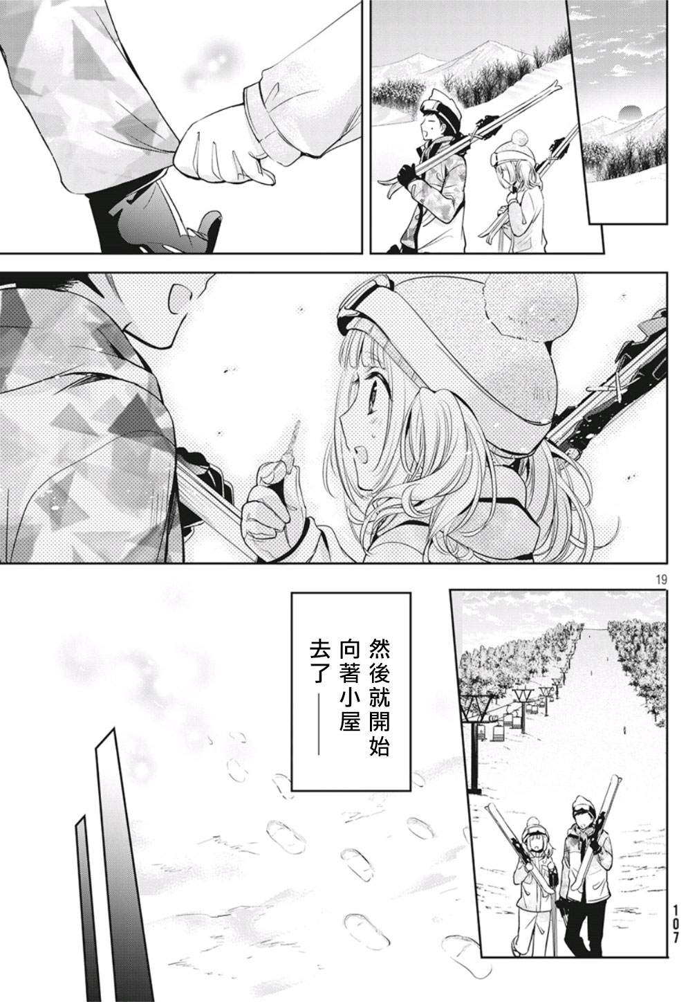 《自称男人的甘亲》漫画最新章节第36话免费下拉式在线观看章节第【19】张图片