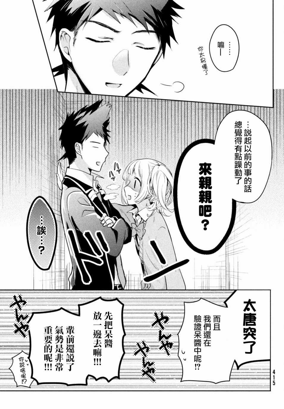 《自称男人的甘亲》漫画最新章节第13话免费下拉式在线观看章节第【17】张图片