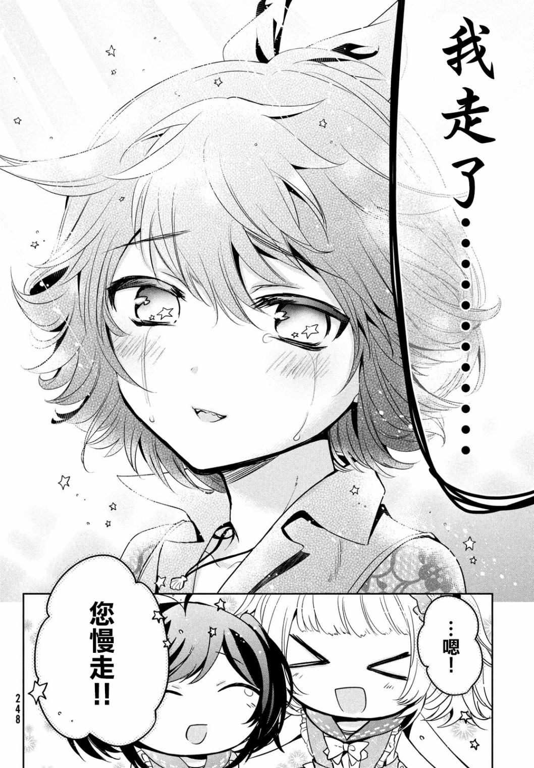 《自称男人的甘亲》漫画最新章节第25话免费下拉式在线观看章节第【20】张图片