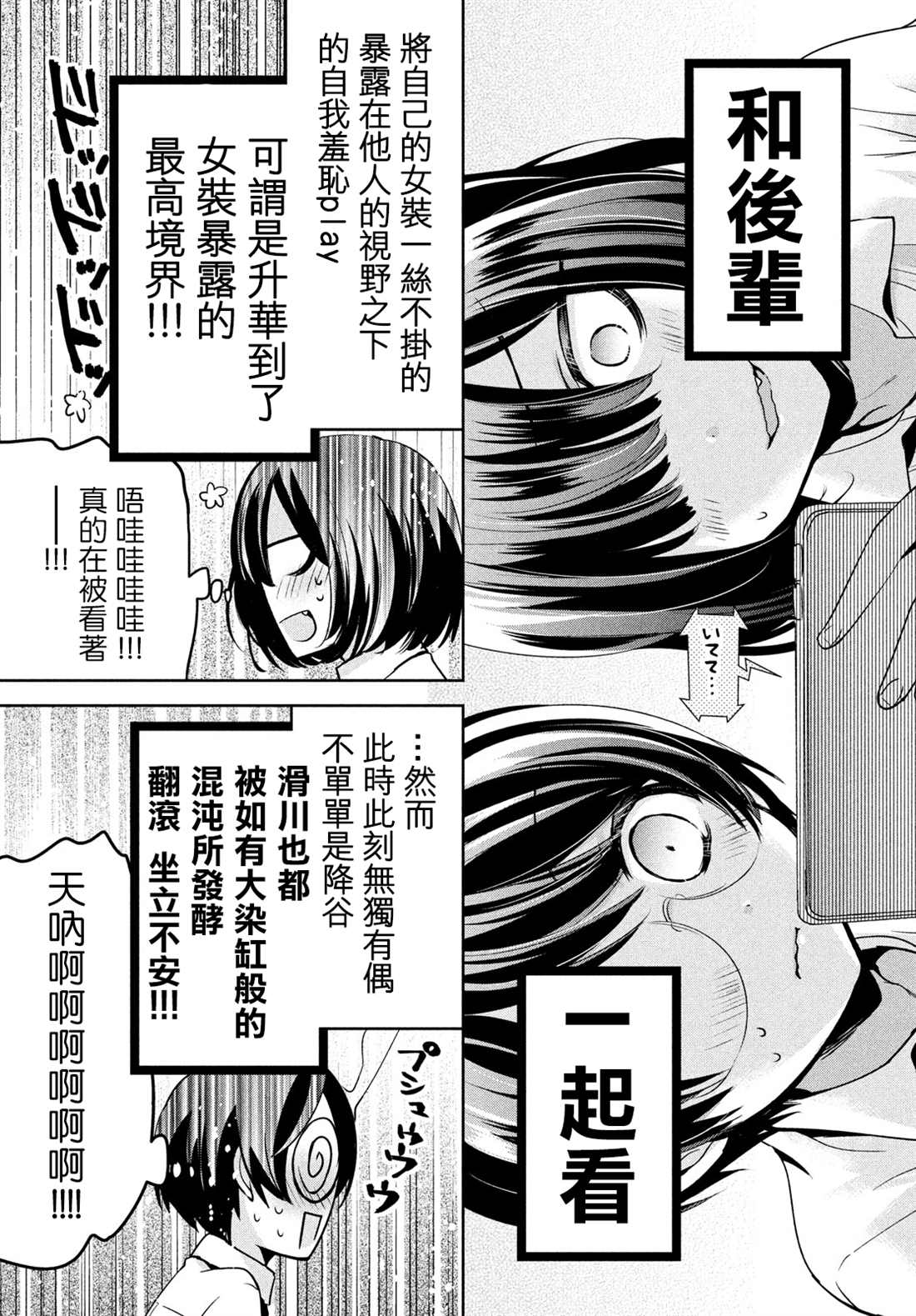 《自称男人的甘亲》漫画最新章节第27话免费下拉式在线观看章节第【17】张图片