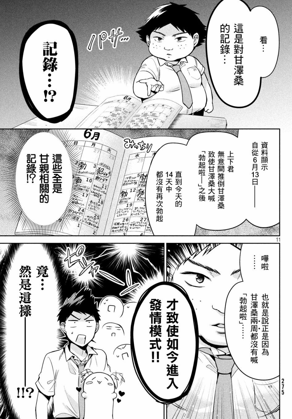 《自称男人的甘亲》漫画最新章节第24话免费下拉式在线观看章节第【11】张图片