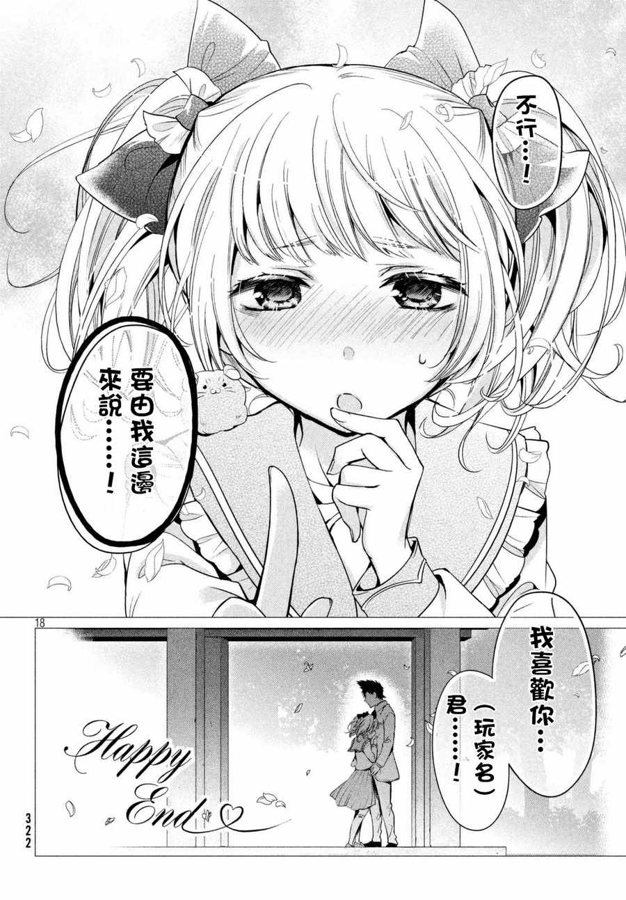 《自称男人的甘亲》漫画最新章节第8话免费下拉式在线观看章节第【18】张图片