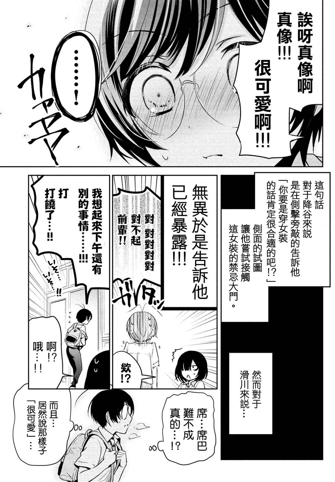 《自称男人的甘亲》漫画最新章节第27话免费下拉式在线观看章节第【19】张图片