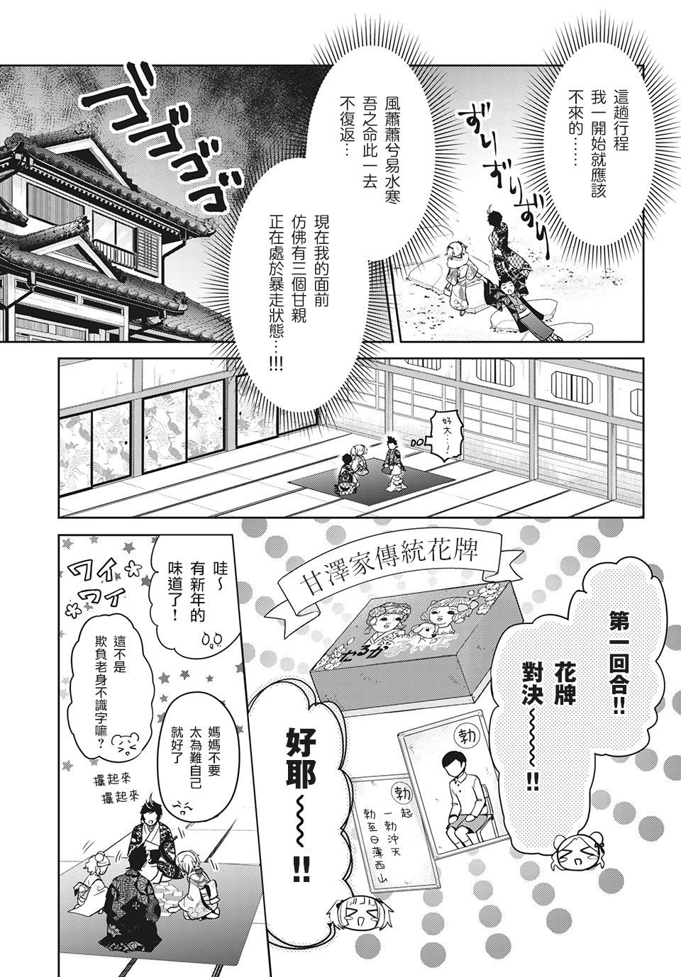 《自称男人的甘亲》漫画最新章节第39话免费下拉式在线观看章节第【9】张图片