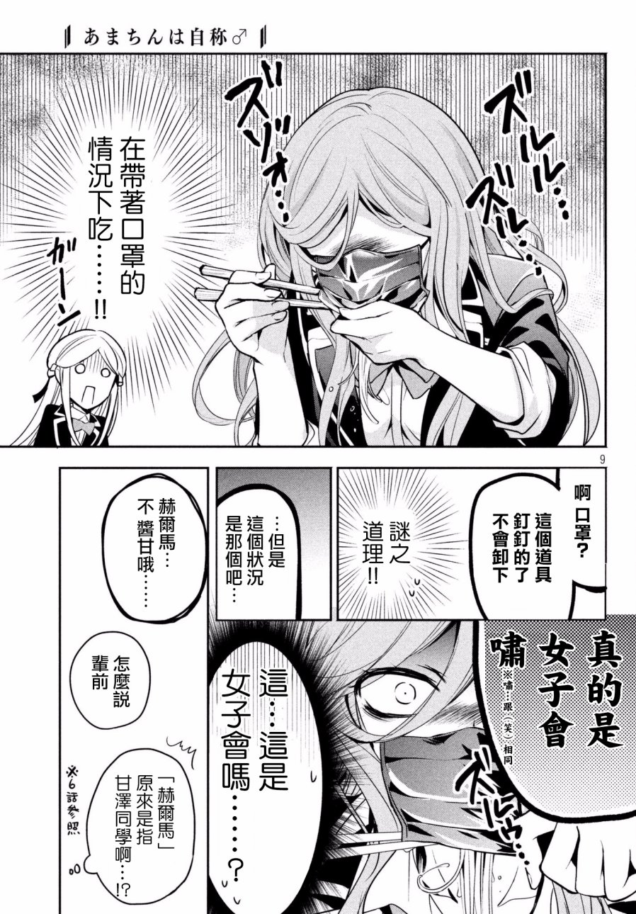 《自称男人的甘亲》漫画最新章节第12话免费下拉式在线观看章节第【10】张图片