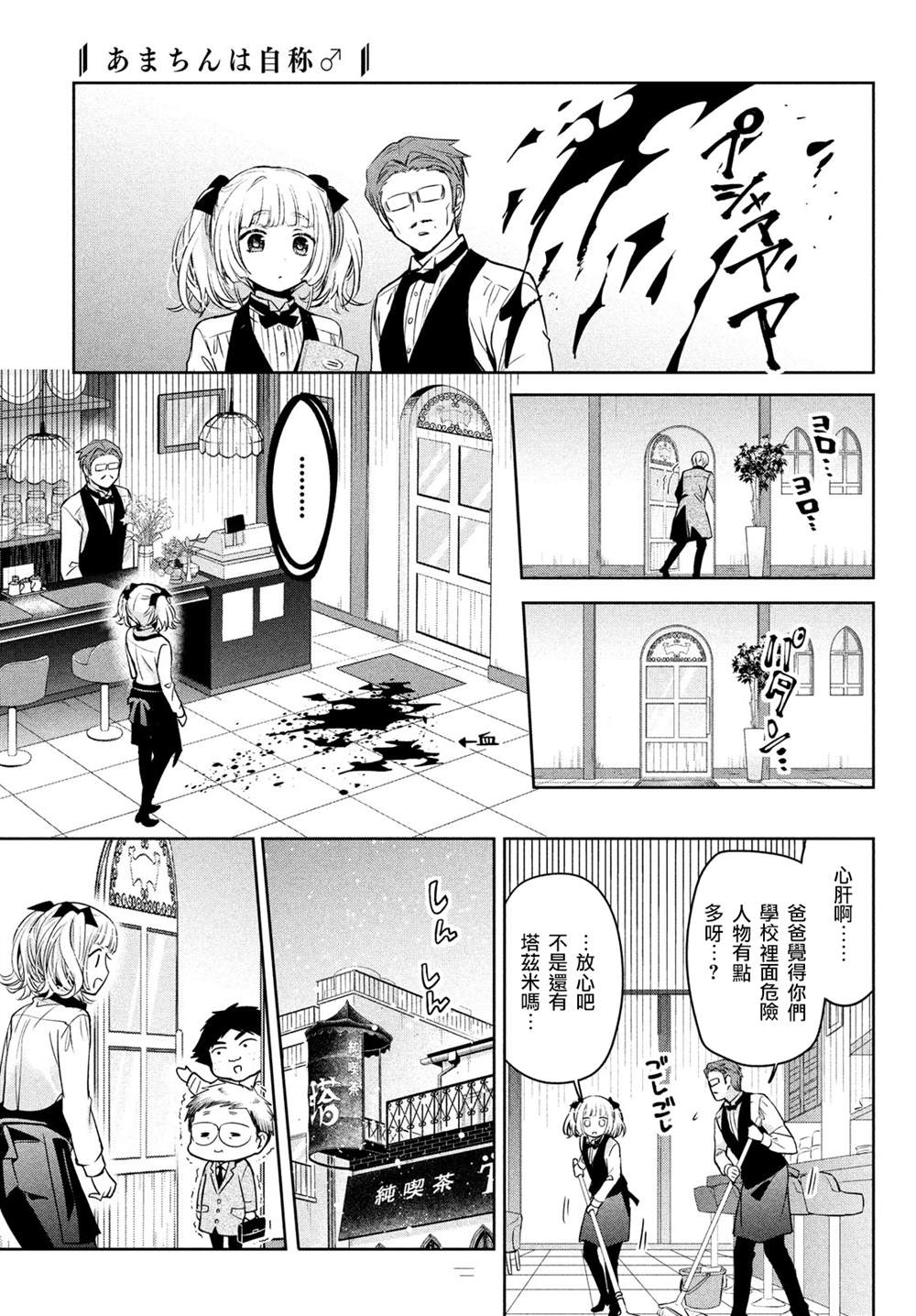 《自称男人的甘亲》漫画最新章节第40话免费下拉式在线观看章节第【19】张图片