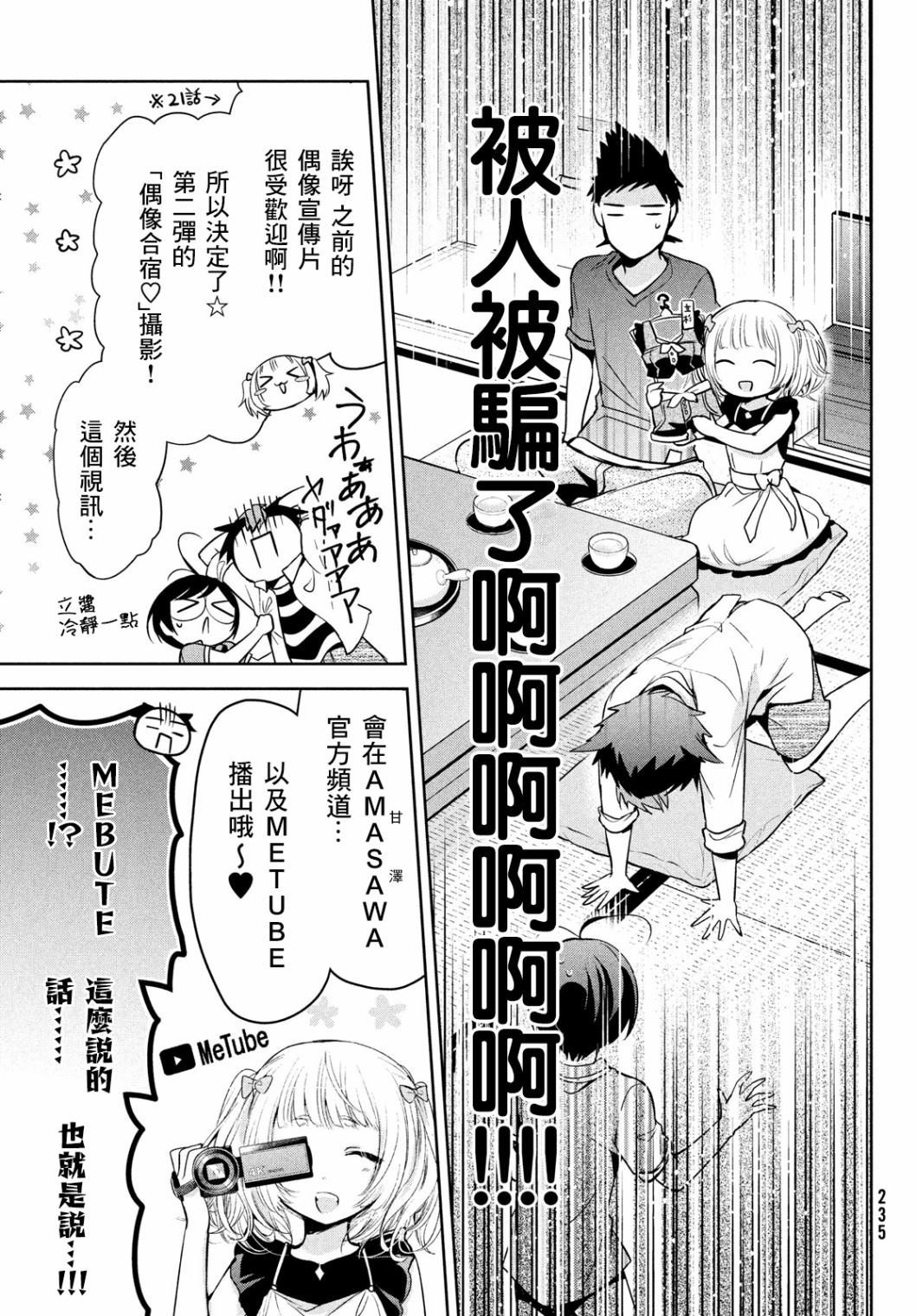 《自称男人的甘亲》漫画最新章节第25话免费下拉式在线观看章节第【7】张图片