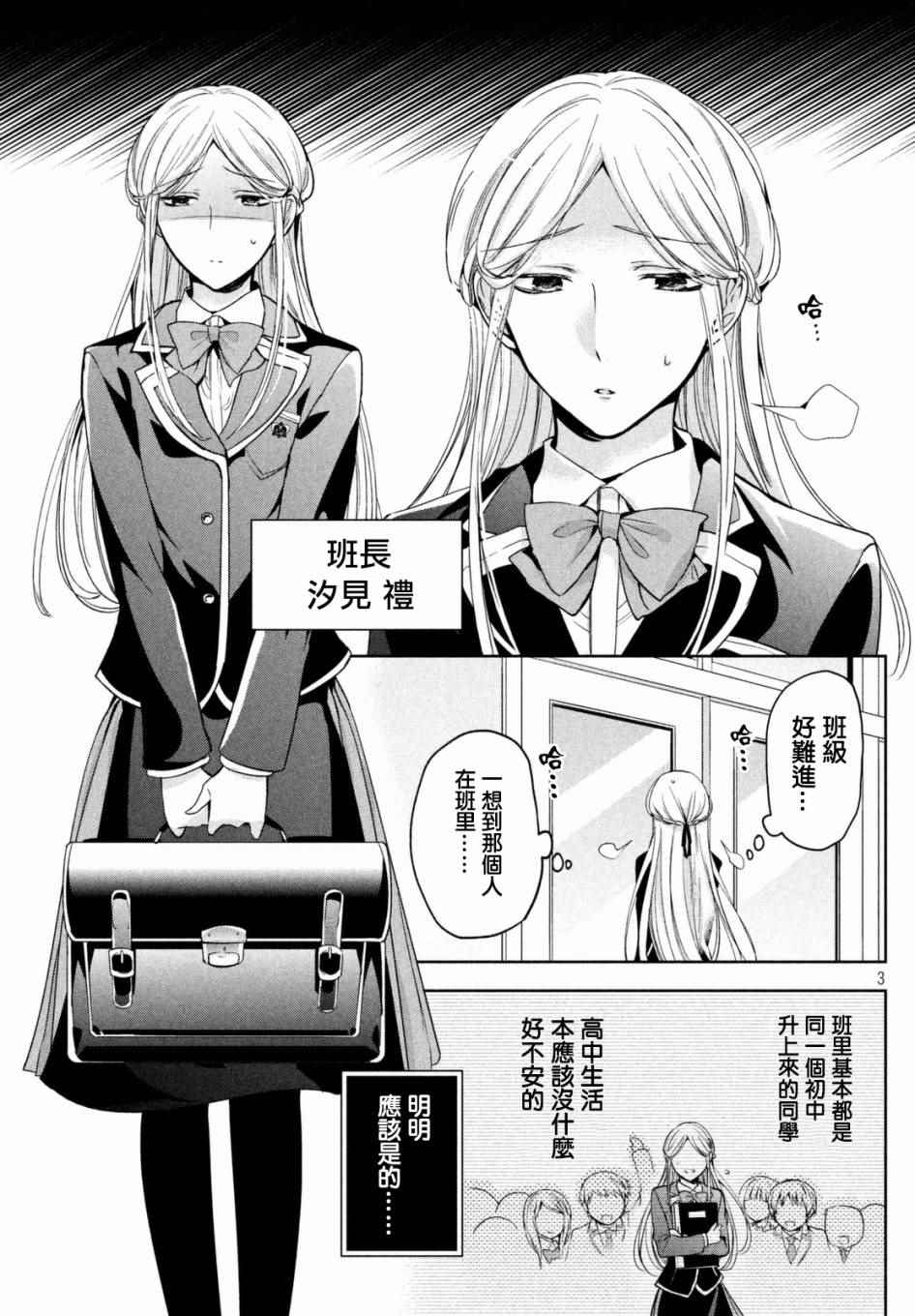 《自称男人的甘亲》漫画最新章节第5话免费下拉式在线观看章节第【3】张图片