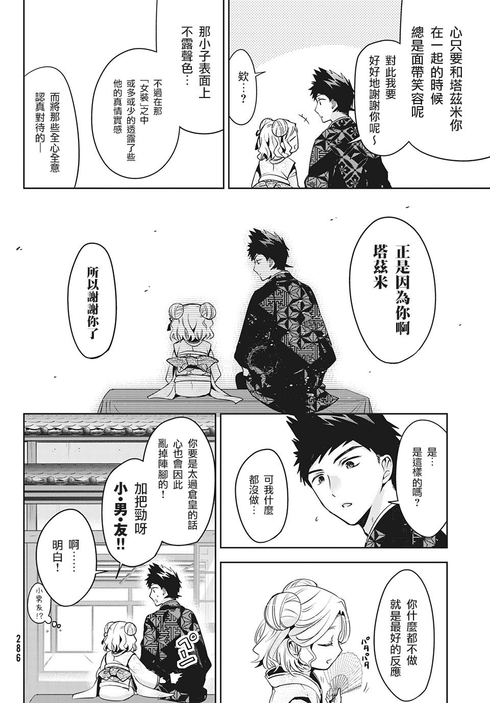 《自称男人的甘亲》漫画最新章节第39话免费下拉式在线观看章节第【20】张图片