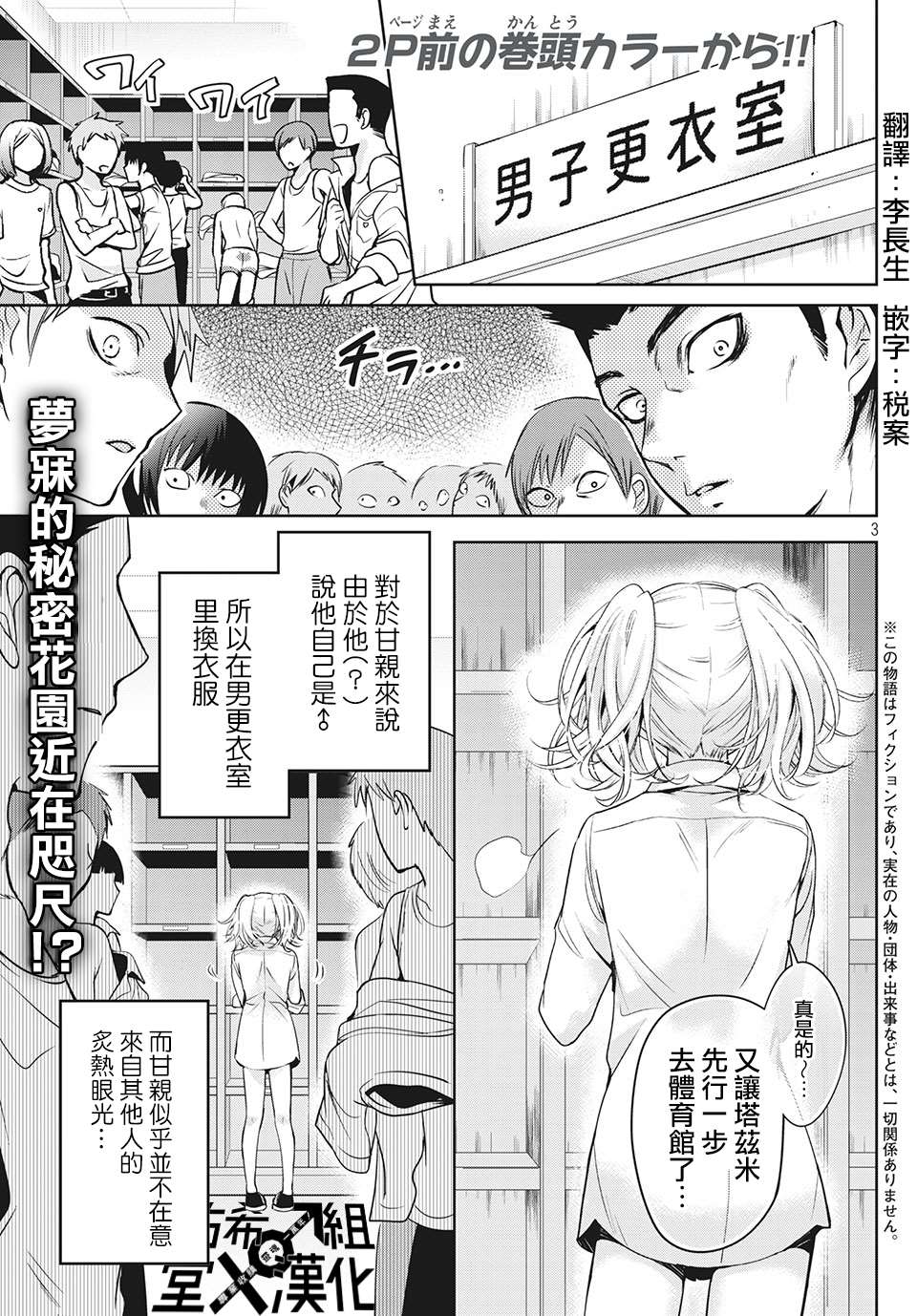 《自称男人的甘亲》漫画最新章节第35话免费下拉式在线观看章节第【3】张图片