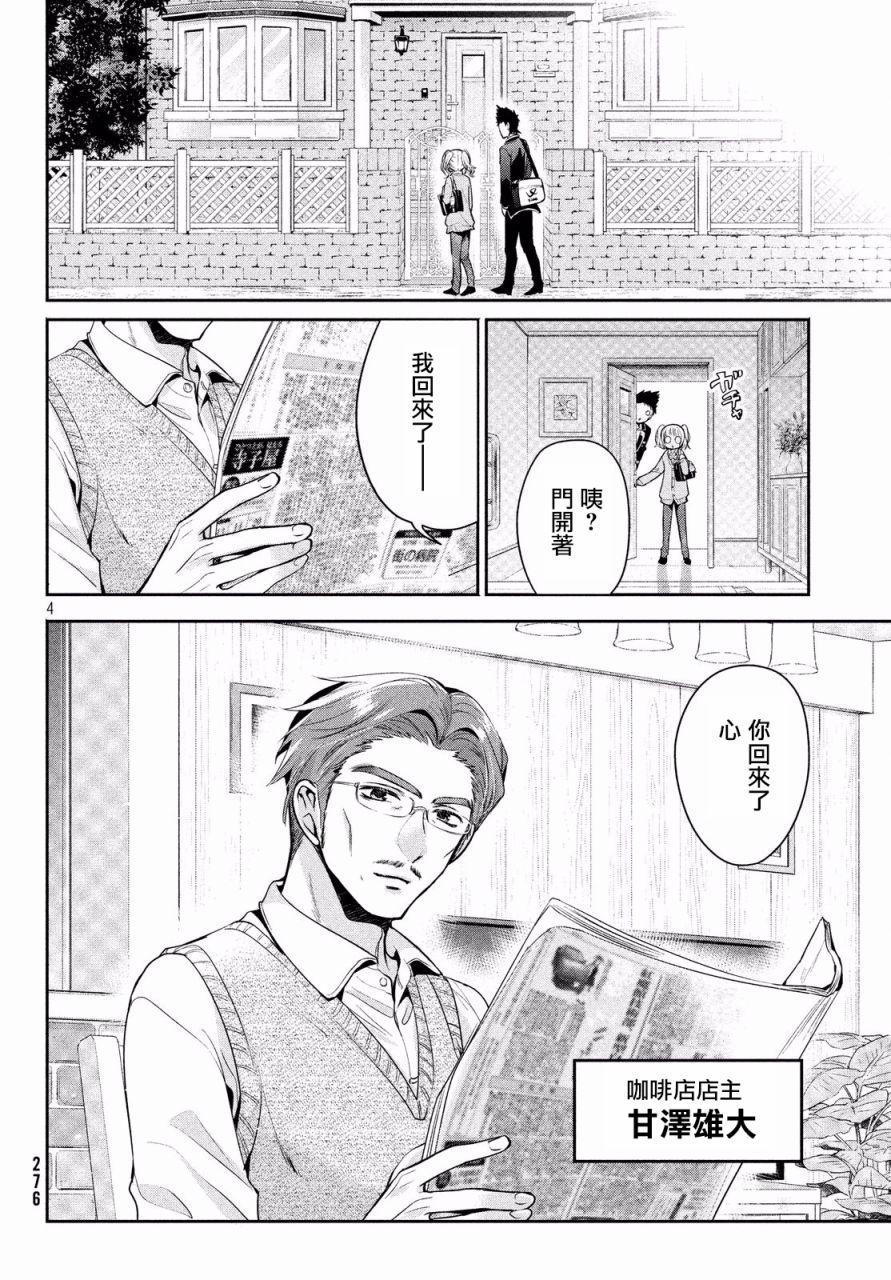 《自称男人的甘亲》漫画最新章节第11话免费下拉式在线观看章节第【4】张图片