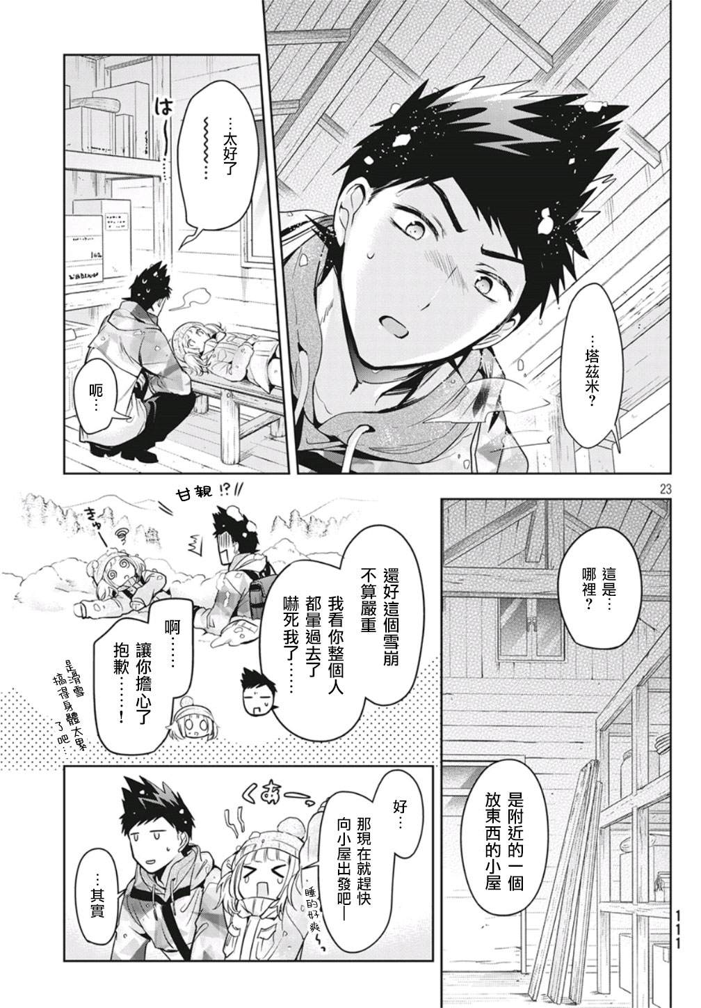 《自称男人的甘亲》漫画最新章节第36话免费下拉式在线观看章节第【23】张图片