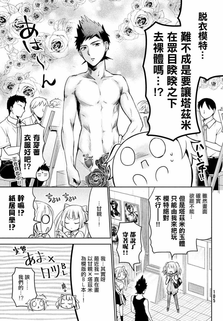 《自称男人的甘亲》漫画最新章节第28话免费下拉式在线观看章节第【6】张图片