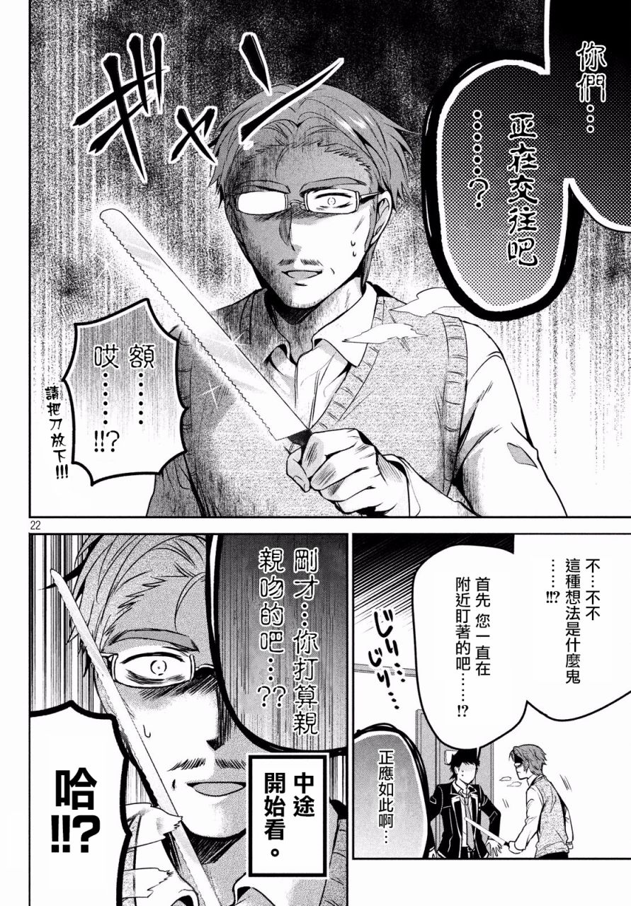 《自称男人的甘亲》漫画最新章节第11话免费下拉式在线观看章节第【22】张图片