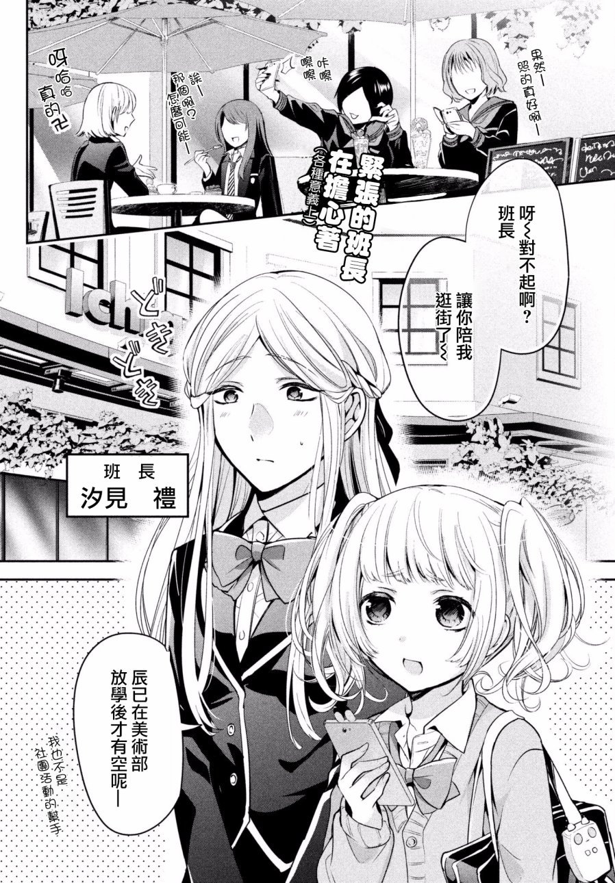 《自称男人的甘亲》漫画最新章节第12话免费下拉式在线观看章节第【3】张图片