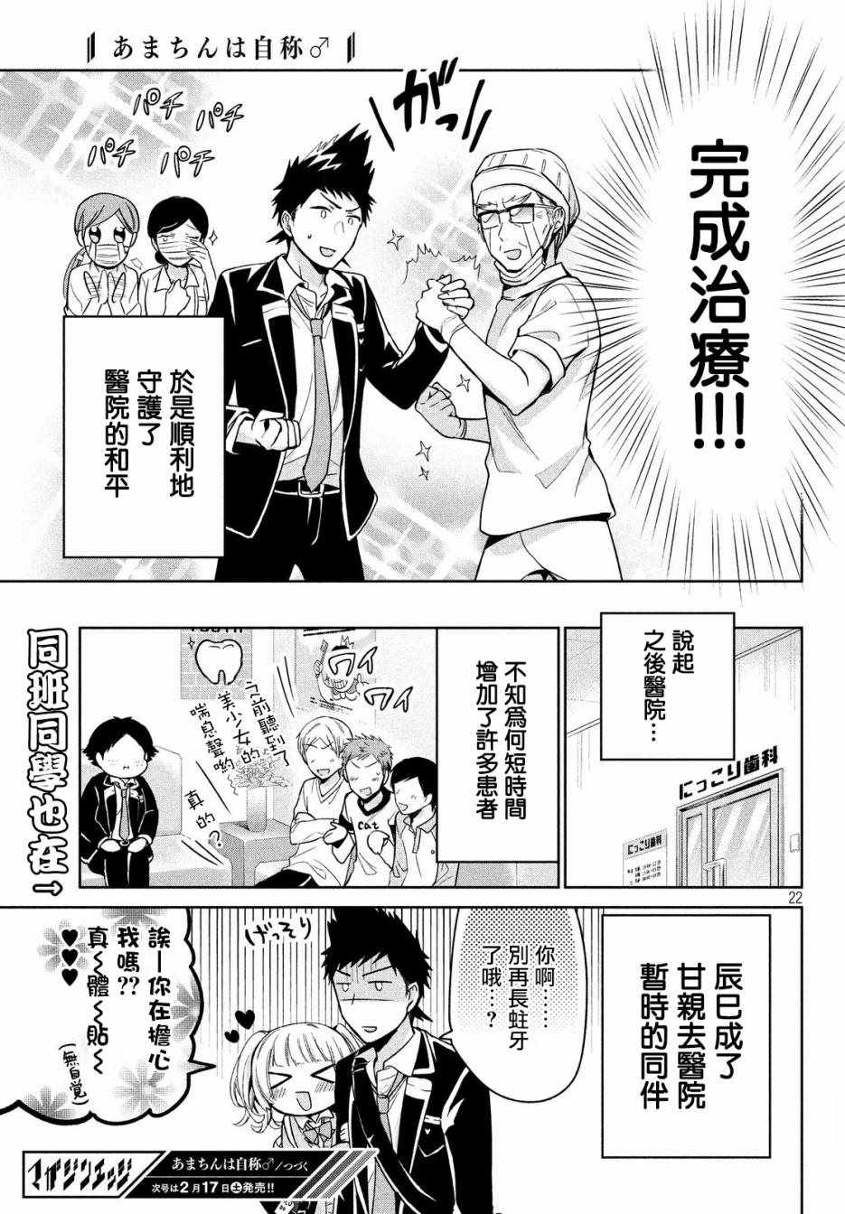 《自称男人的甘亲》漫画最新章节第10话免费下拉式在线观看章节第【22】张图片