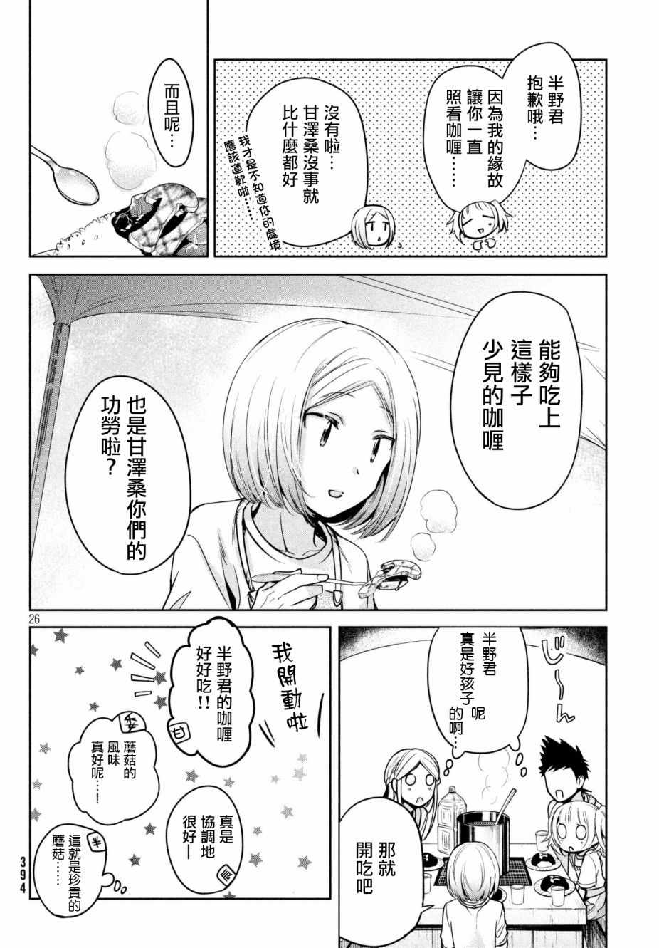 《自称男人的甘亲》漫画最新章节第16话免费下拉式在线观看章节第【26】张图片