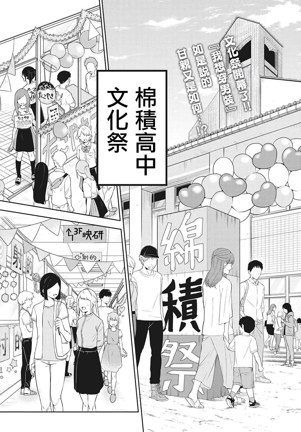 《自称男人的甘亲》漫画最新章节第31话免费下拉式在线观看章节第【3】张图片