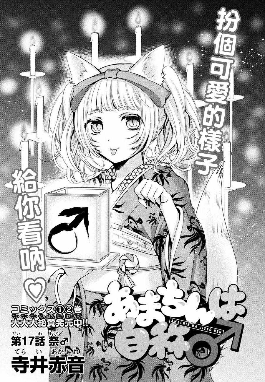 《自称男人的甘亲》漫画最新章节第17话免费下拉式在线观看章节第【1】张图片