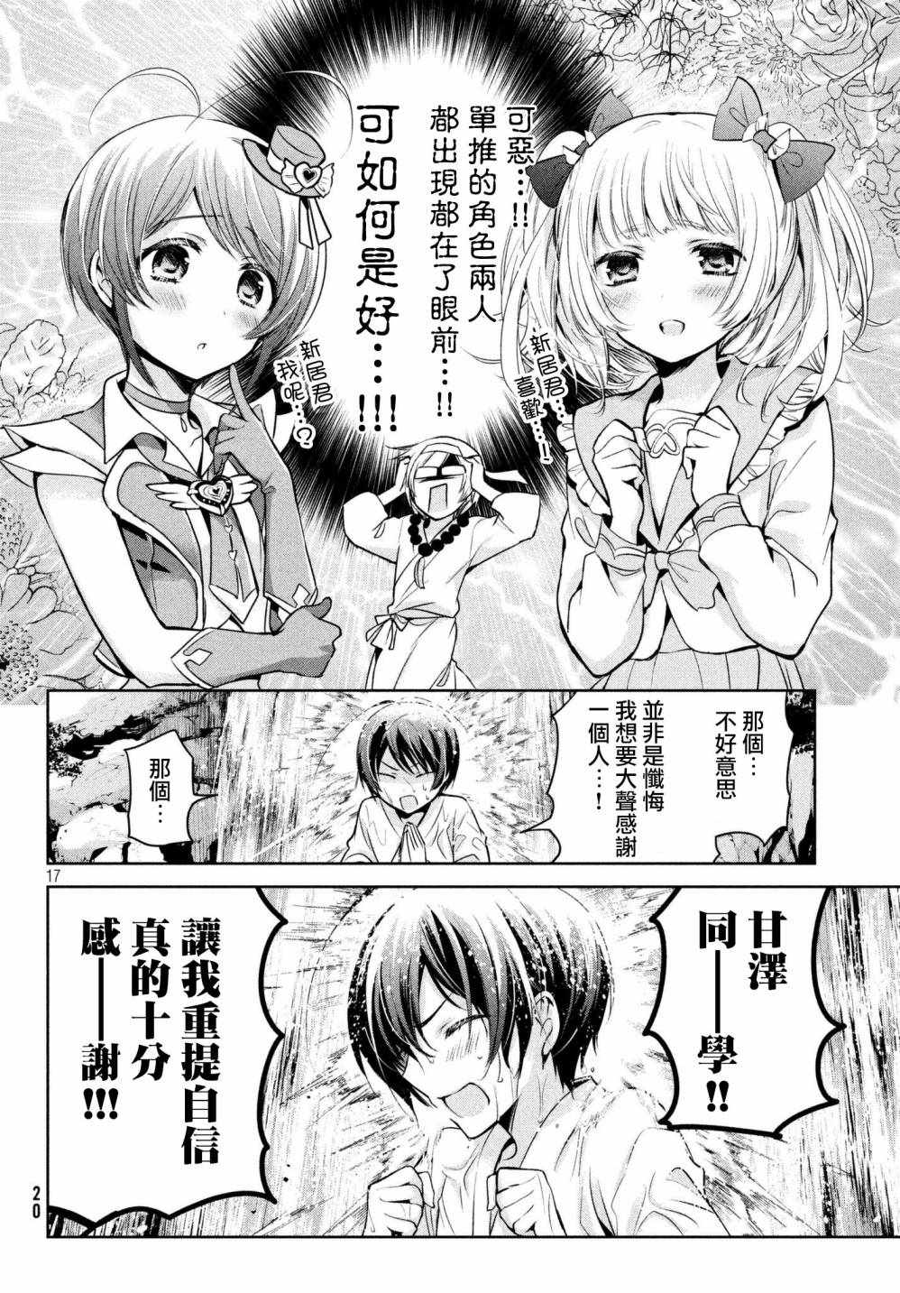 《自称男人的甘亲》漫画最新章节第19话免费下拉式在线观看章节第【18】张图片