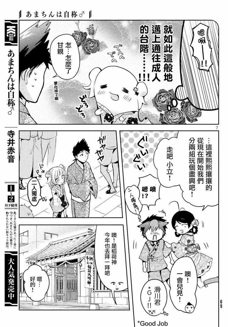 《自称男人的甘亲》漫画最新章节第17话免费下拉式在线观看章节第【7】张图片