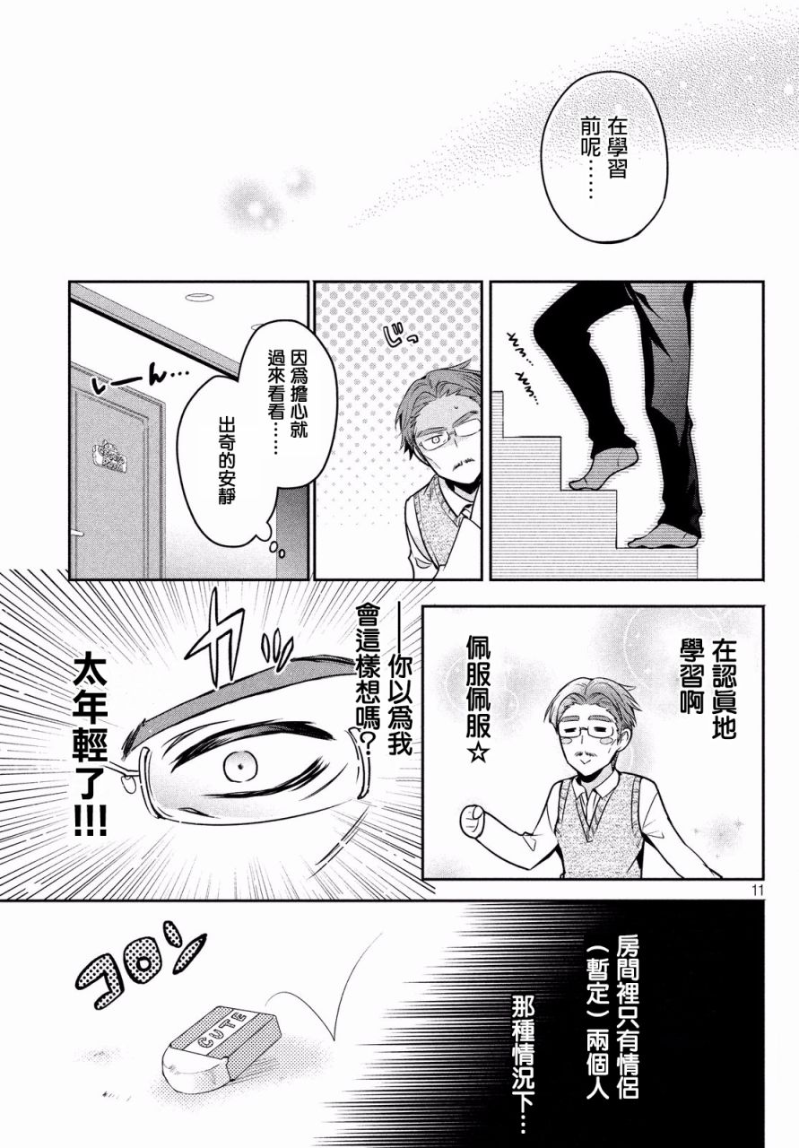 《自称男人的甘亲》漫画最新章节第11话免费下拉式在线观看章节第【11】张图片