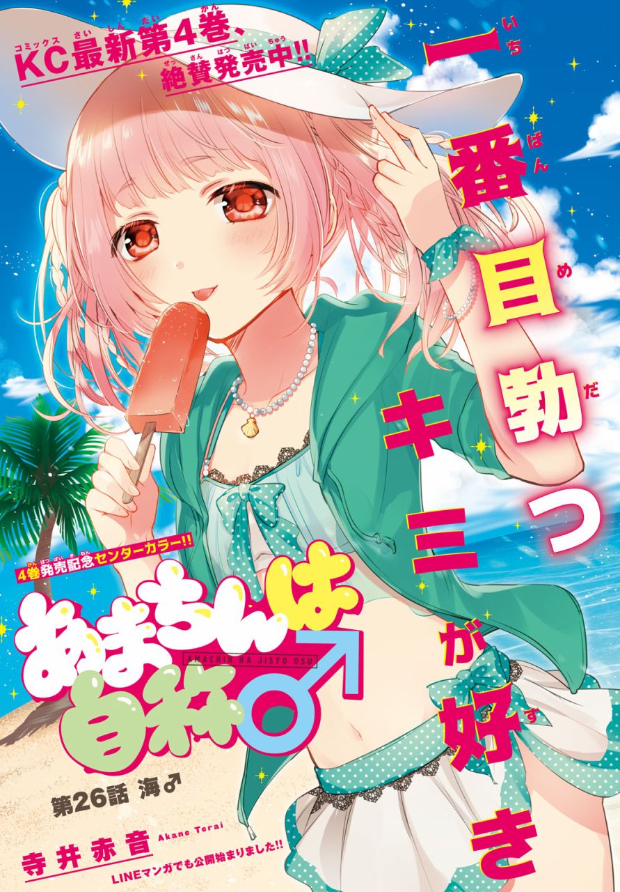 《自称男人的甘亲》漫画最新章节第26话免费下拉式在线观看章节第【1】张图片