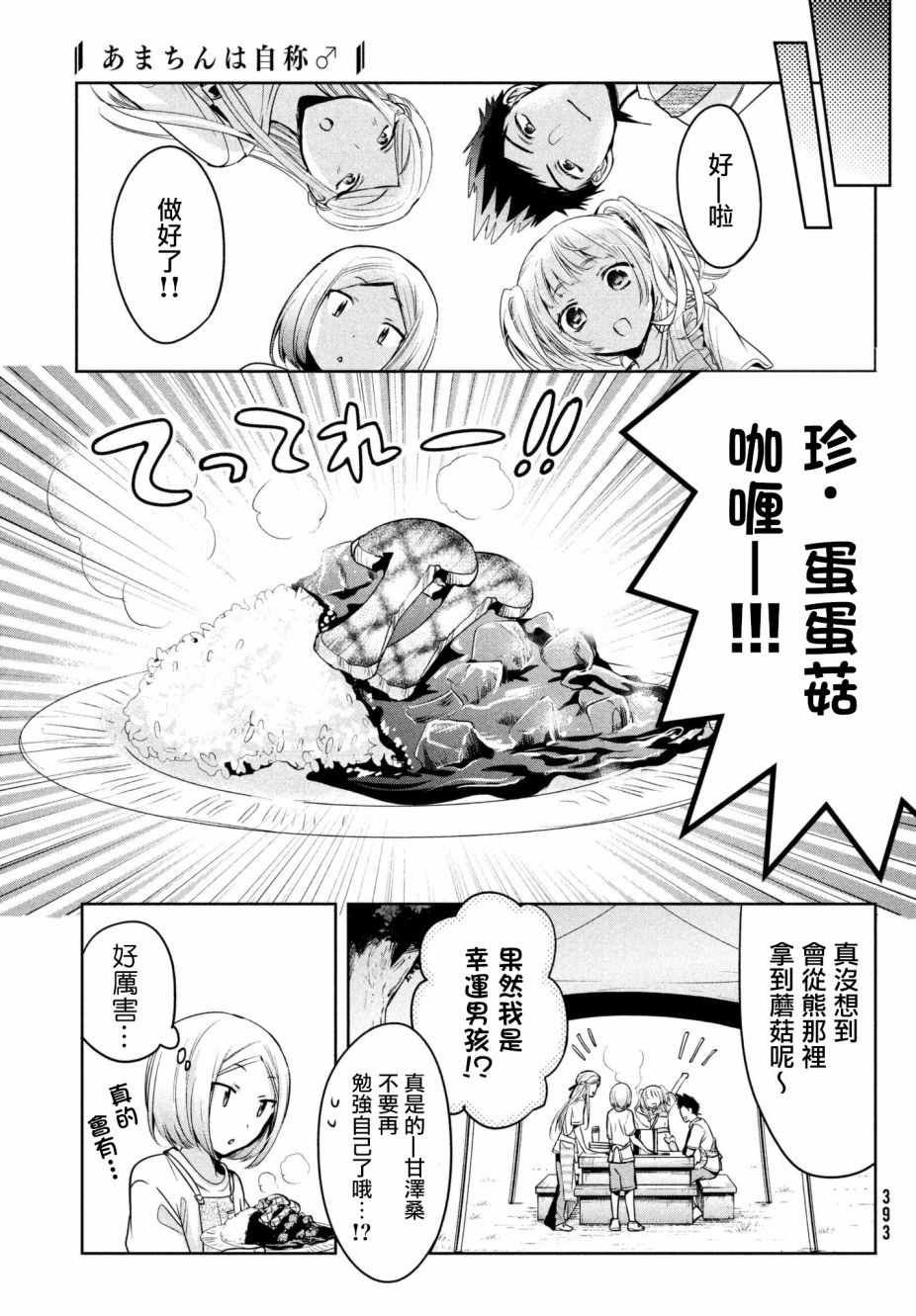 《自称男人的甘亲》漫画最新章节第16话免费下拉式在线观看章节第【25】张图片