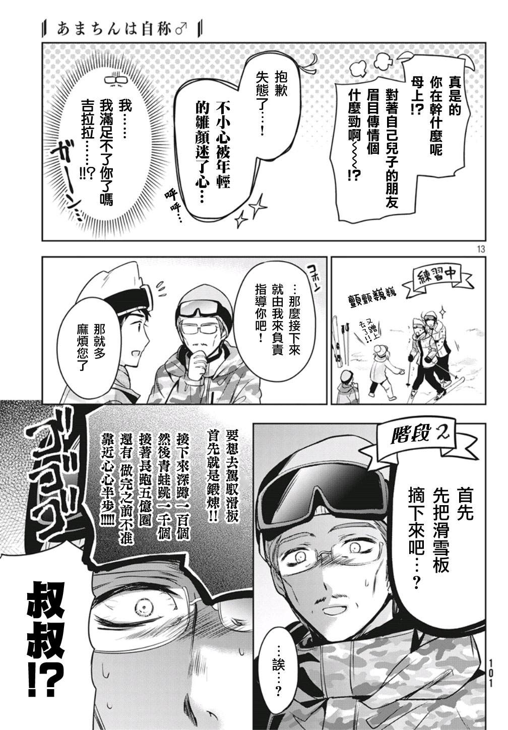 《自称男人的甘亲》漫画最新章节第36话免费下拉式在线观看章节第【13】张图片