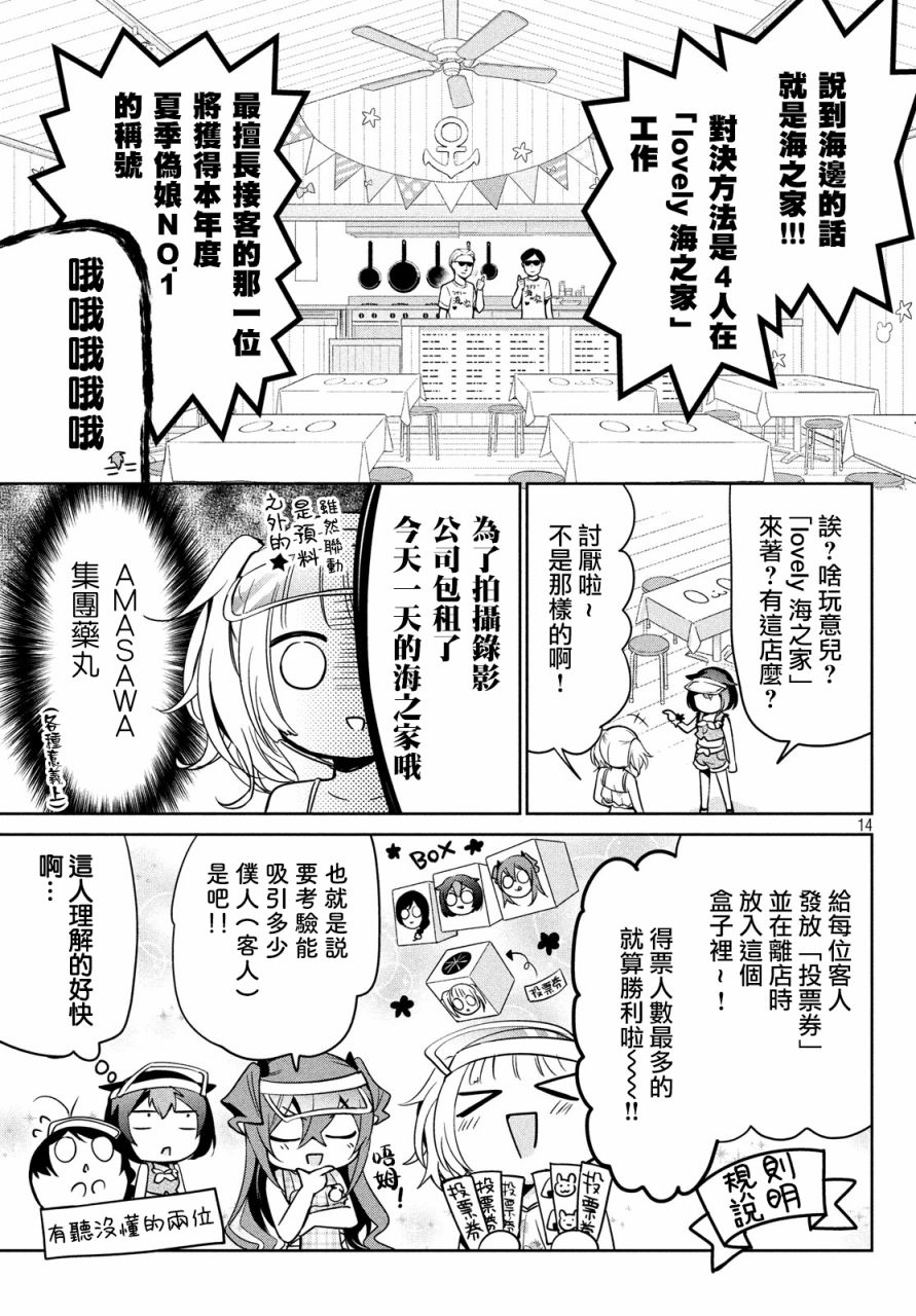 《自称男人的甘亲》漫画最新章节第26话免费下拉式在线观看章节第【13】张图片