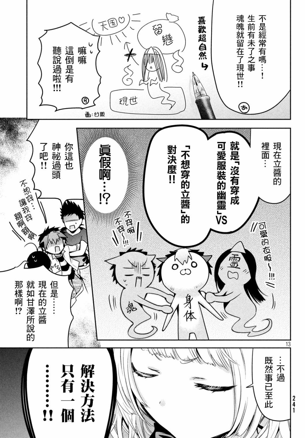 《自称男人的甘亲》漫画最新章节第25话免费下拉式在线观看章节第【13】张图片