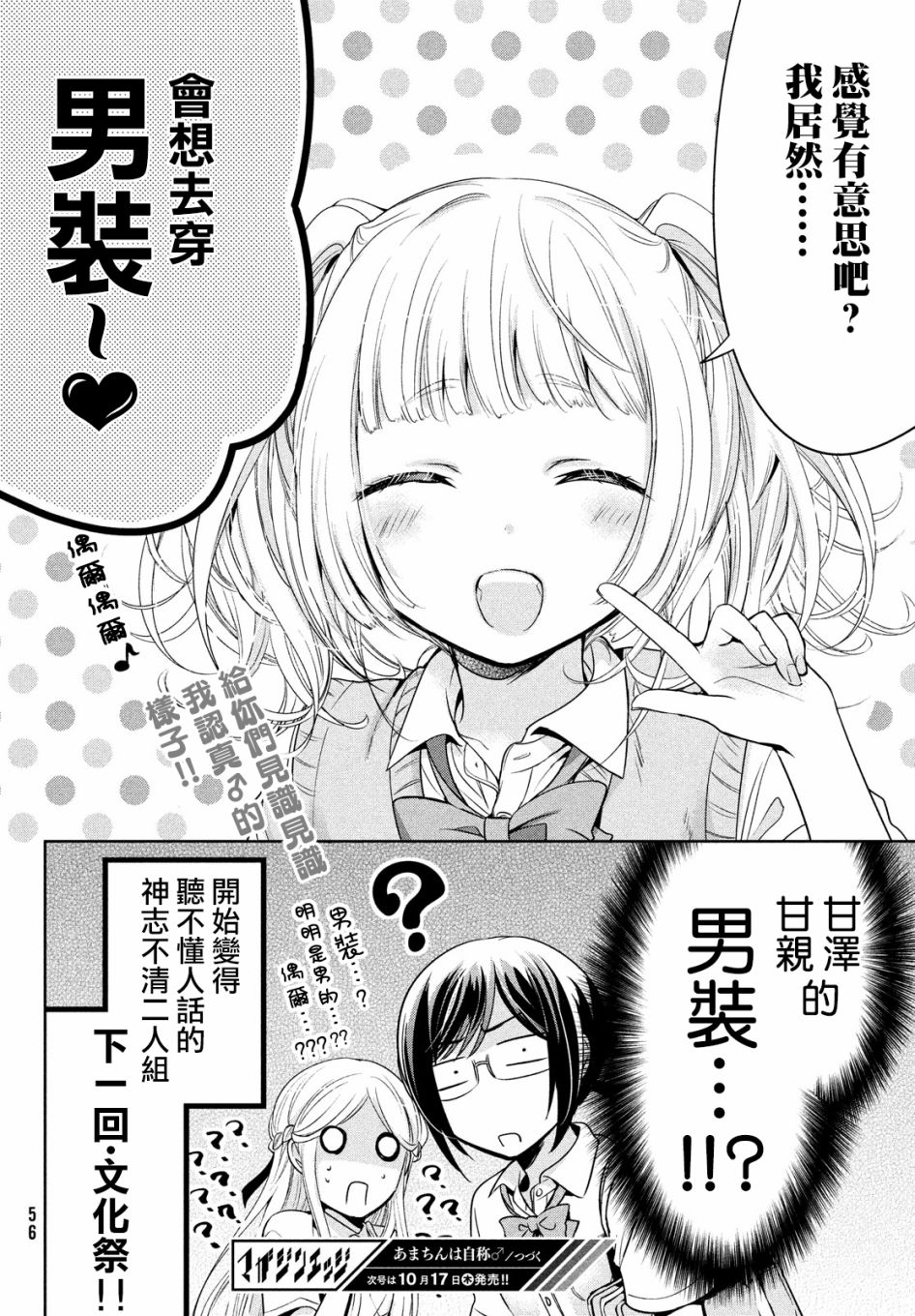 《自称男人的甘亲》漫画最新章节第30话免费下拉式在线观看章节第【26】张图片