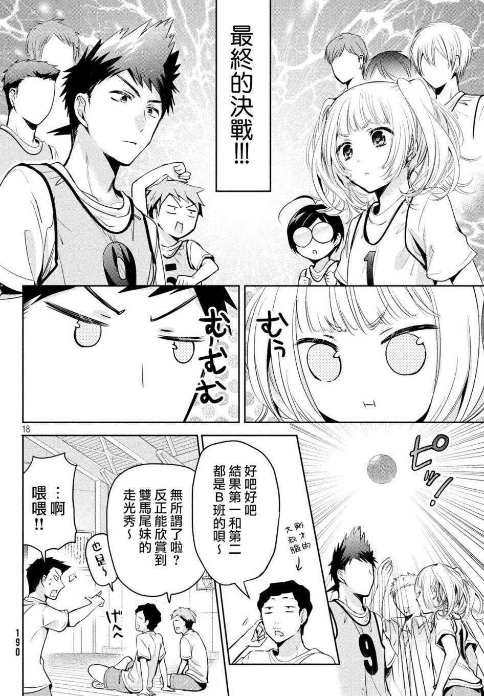 《自称男人的甘亲》漫画最新章节第22话免费下拉式在线观看章节第【18】张图片