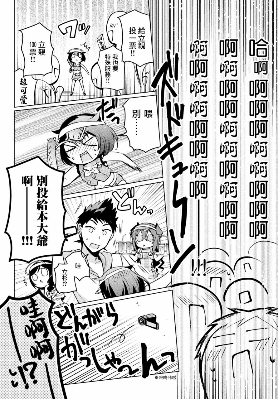 《自称男人的甘亲》漫画最新章节第26话免费下拉式在线观看章节第【20】张图片