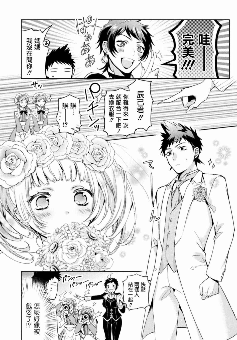 《自称男人的甘亲》漫画最新章节第4话免费下拉式在线观看章节第【19】张图片