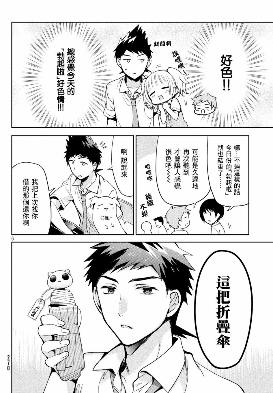 《自称男人的甘亲》漫画最新章节第24话免费下拉式在线观看章节第【6】张图片