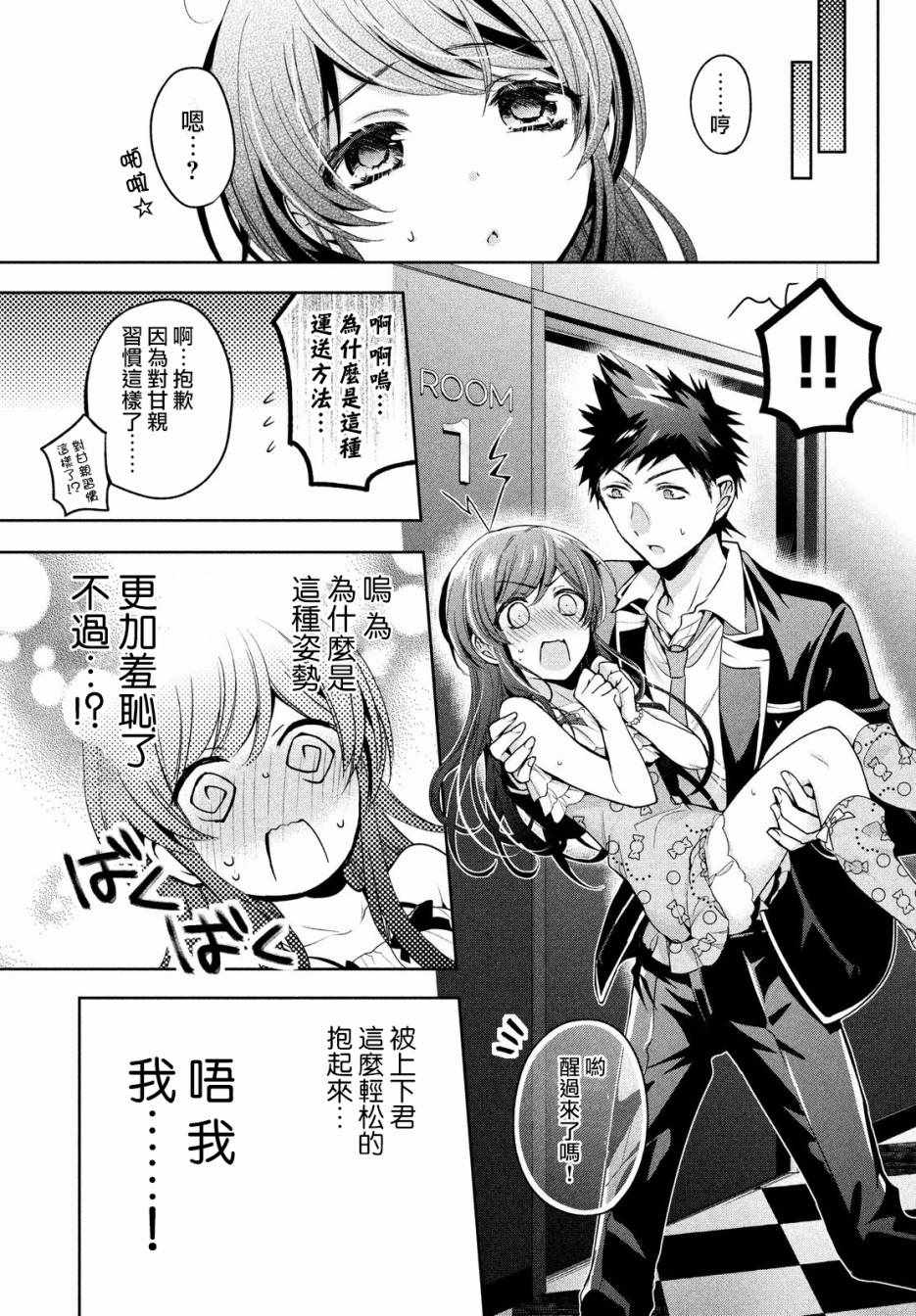 《自称男人的甘亲》漫画最新章节第9话免费下拉式在线观看章节第【25】张图片