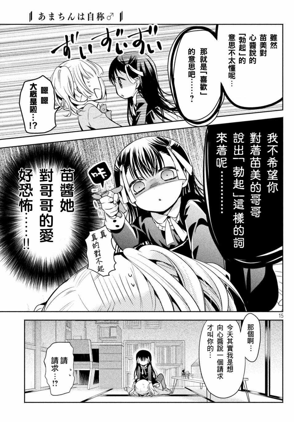 《自称男人的甘亲》漫画最新章节第14话免费下拉式在线观看章节第【15】张图片