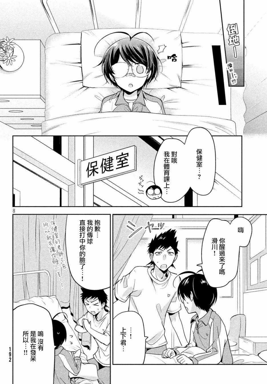 《自称男人的甘亲》漫画最新章节第9话免费下拉式在线观看章节第【8】张图片